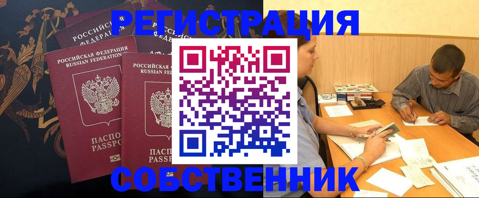 прописка поиск в Геленджике