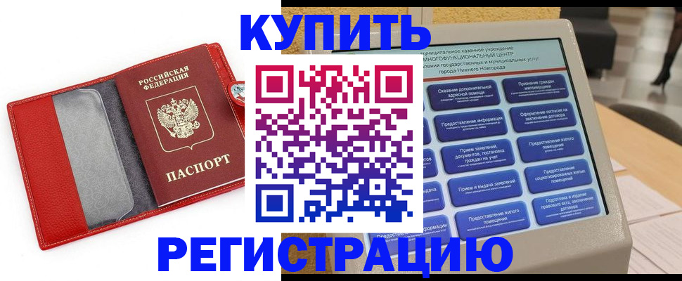 прописка для школы в Геленджике