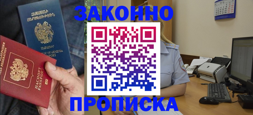 временная прописка в Геленджике